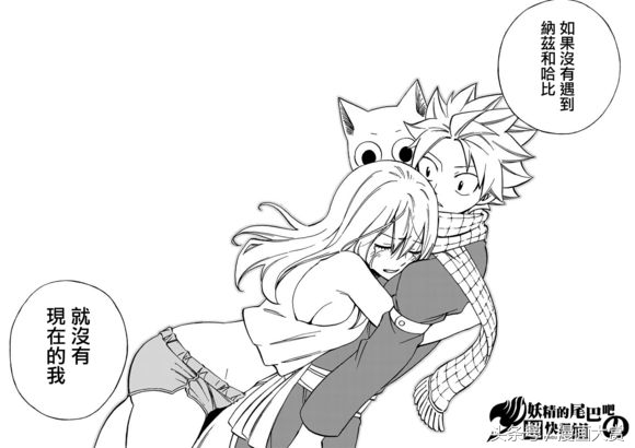 妖精的尾巴545话：连载十一年不休刊的妖尾终于完结了！永恒的羁绊又一个青春落下帷幕~