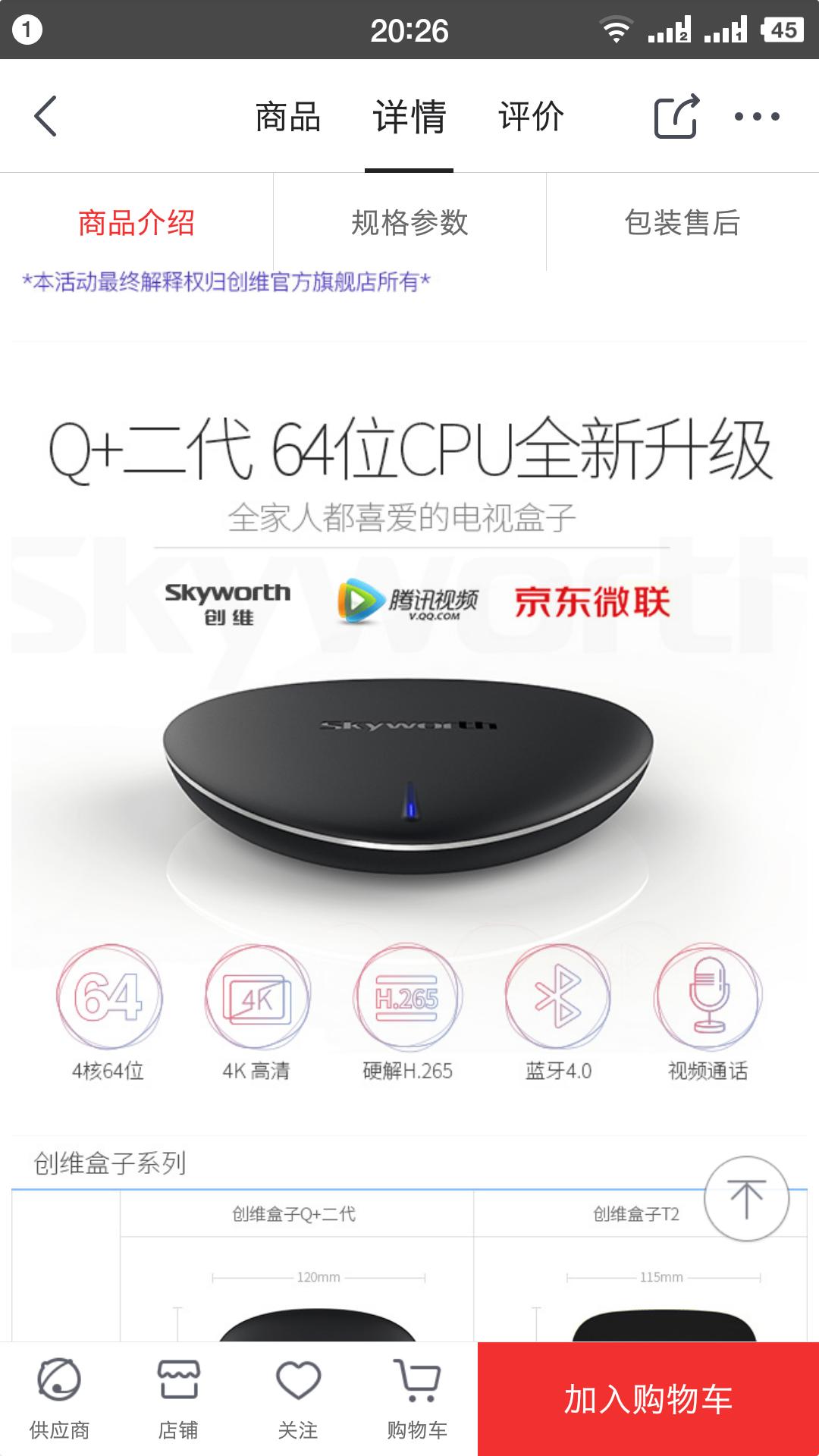 腾讯视频企鹅影视,企鹅tv盒子深度评测