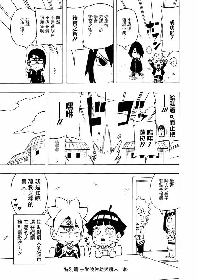 火影忍者佐助毁掉木叶村,佐助博人传被虐