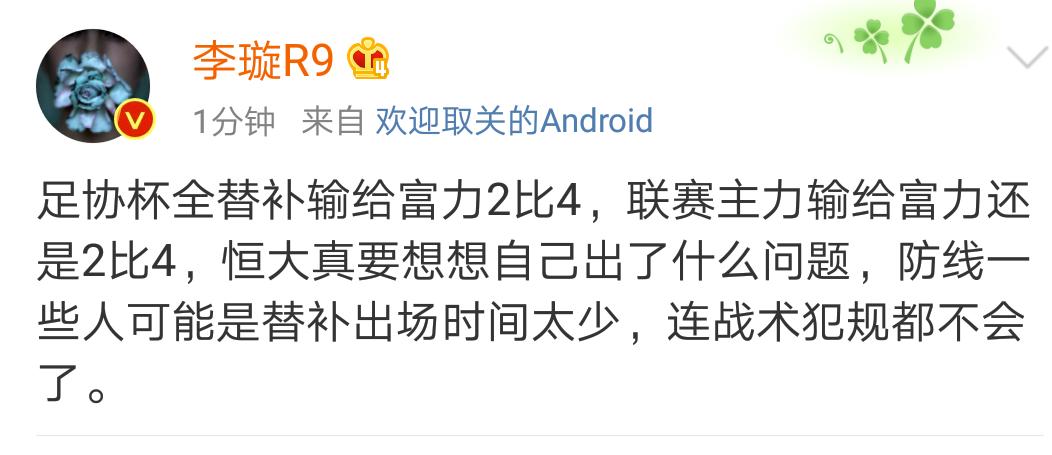 富力vs恒大4比2,富力3-2爆冷胜申花集锦