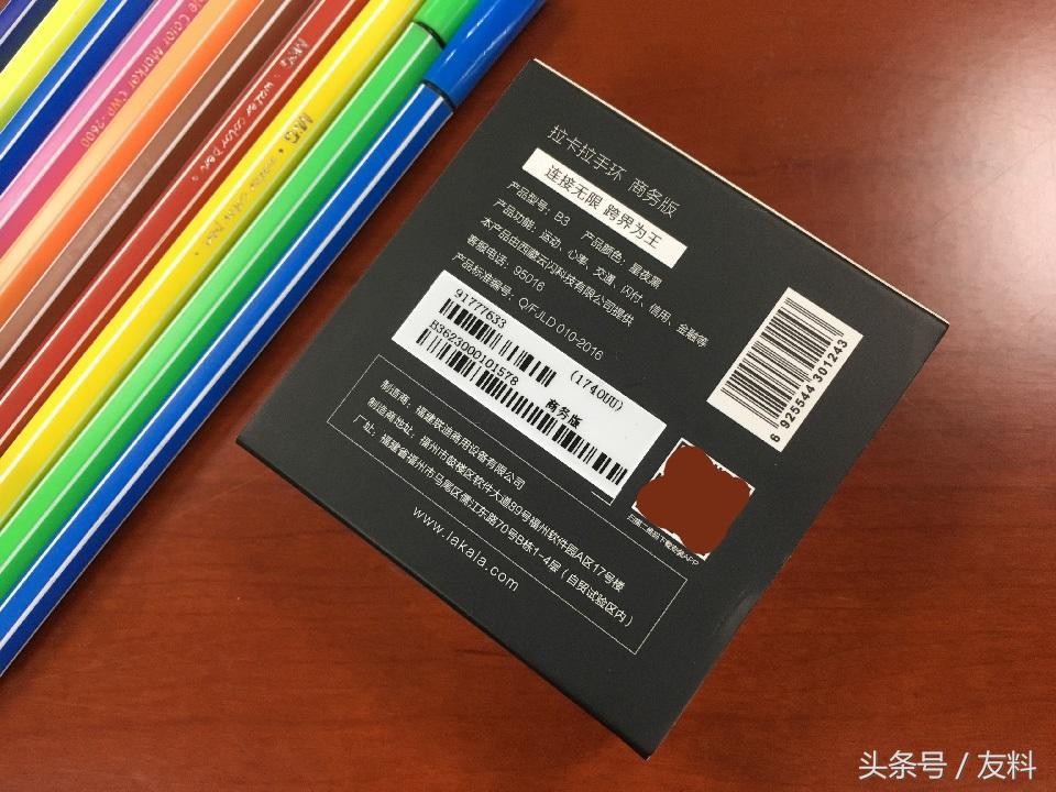 跨界拉卡拉手环好用吗,拉卡拉手环b3