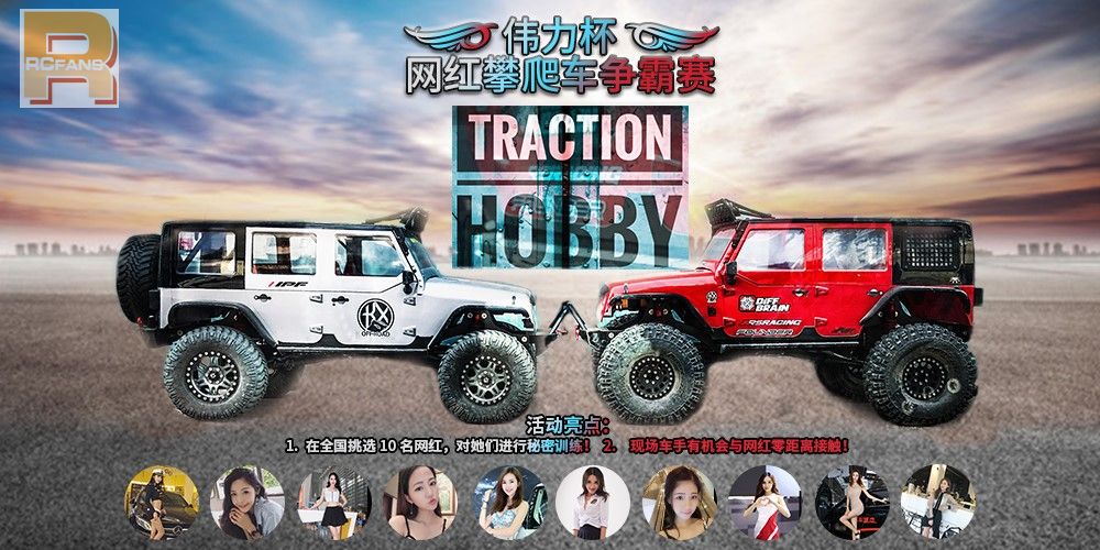 中国2018遥控攀爬车比赛,伟力越野车比赛