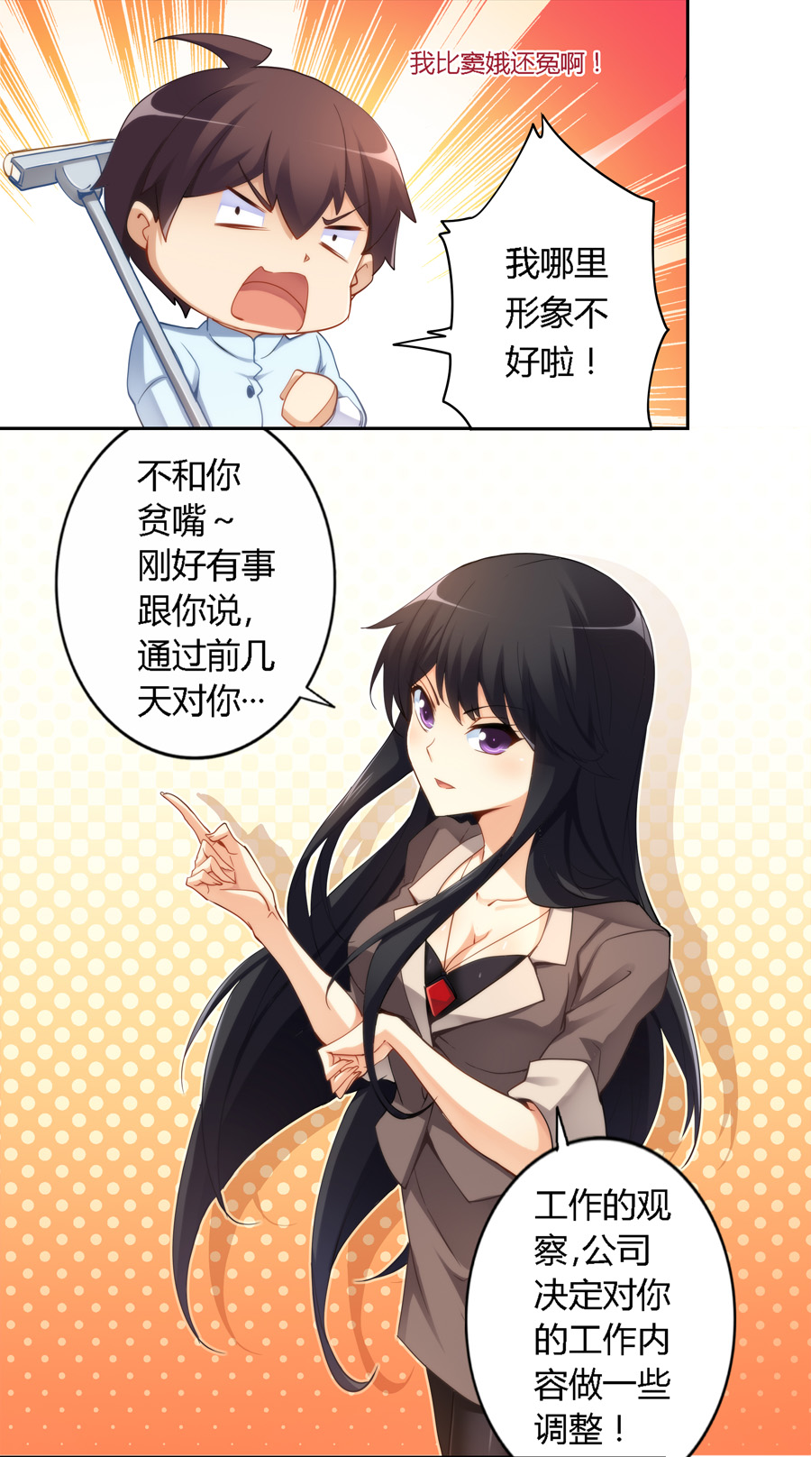 我是高富帅17话漫画,我是高富帅漫画80话
