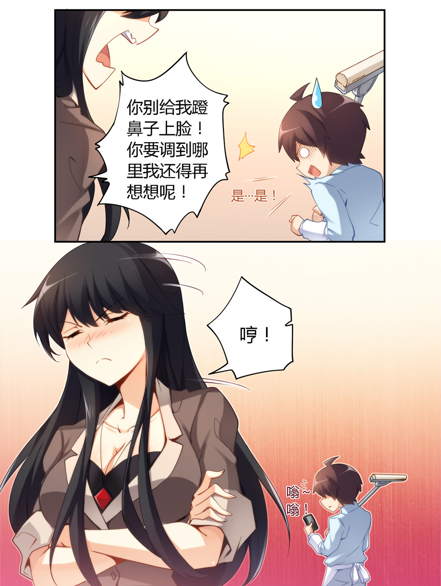 我是高富帅漫画172话免费,我是高富帅17话漫画