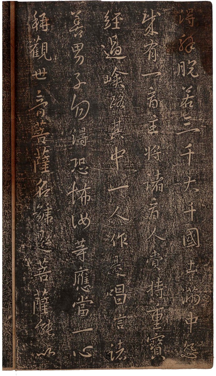 心经王羲之字帖全文,王羲之妙法莲华经高清大字版