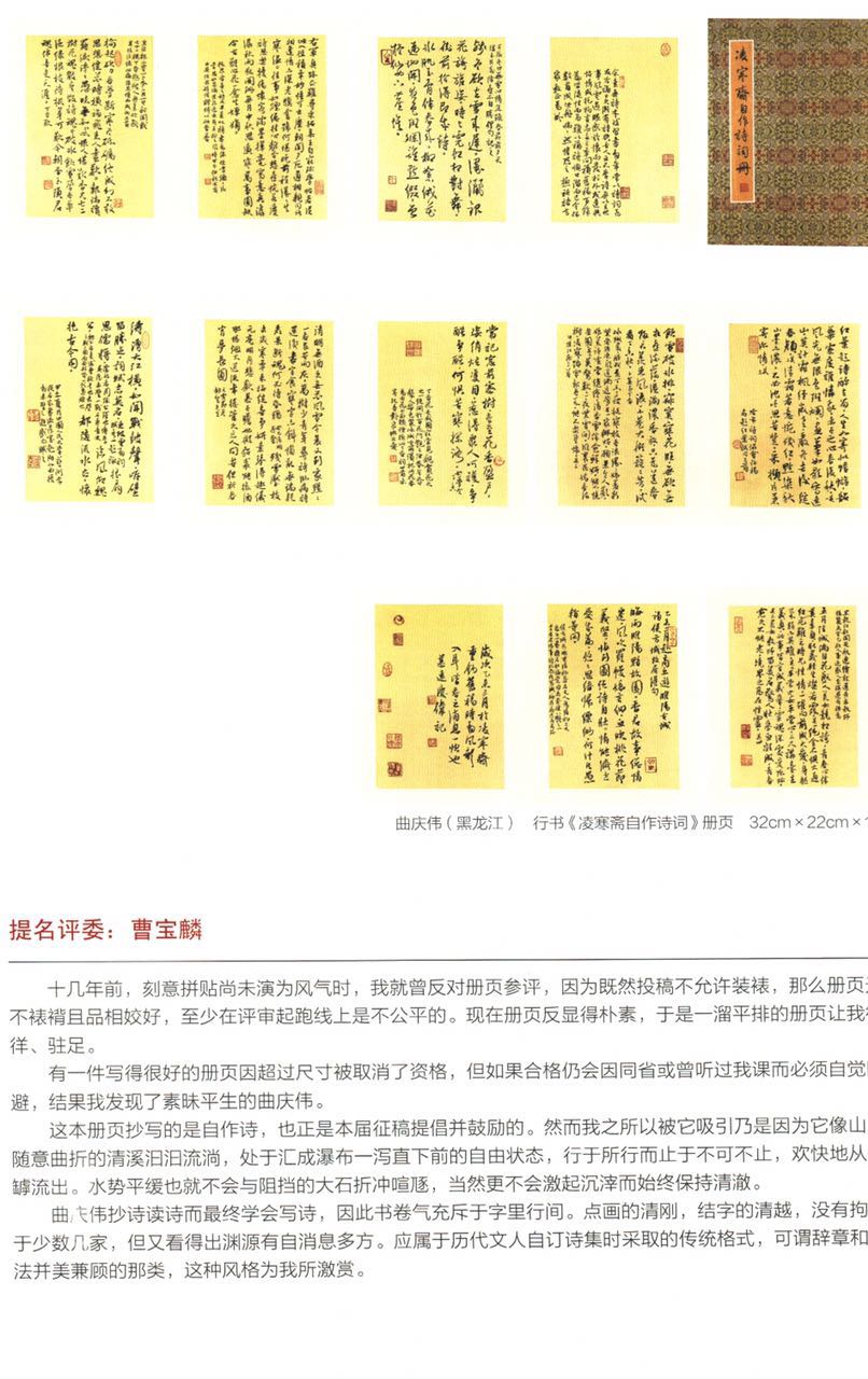 全国第十一届书法篆刻展览,天津市第十一届书法篆刻展