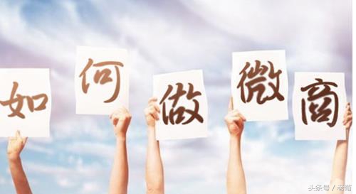 微商应该怎么做才能有客源,微商新手如何找精准客源快又多