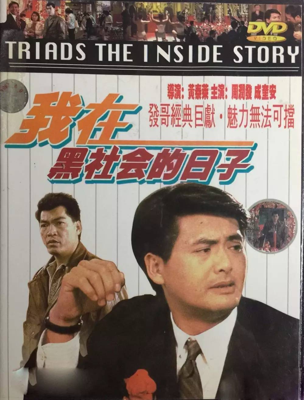 香港影坛四大恶人,香港荧幕四大恶人