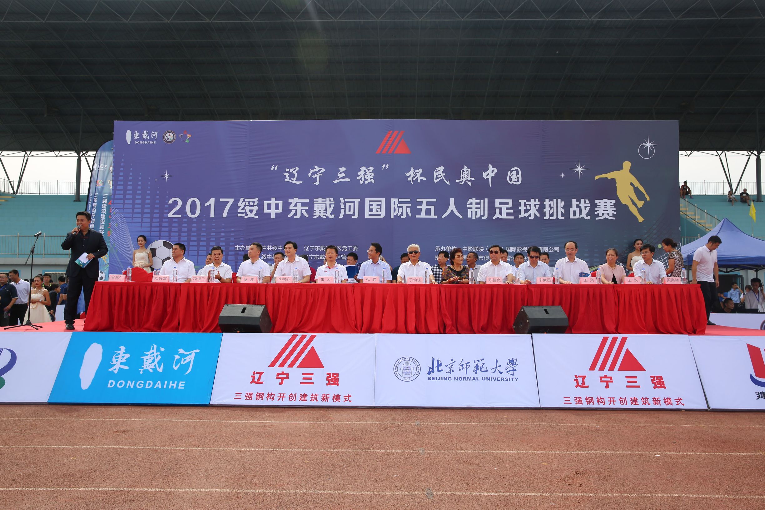 绥中县三强杯接力,辽宁国际五人制足球