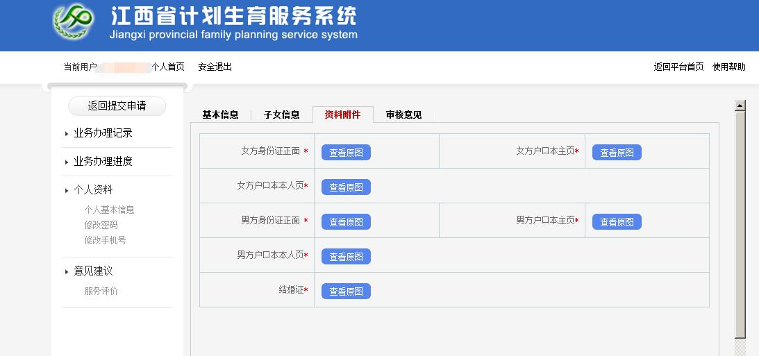 江西省准生证办理流程,江西准生证网上办理经验分享