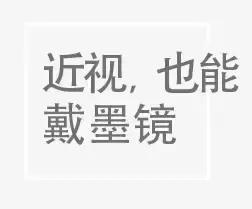 夏季如何浪起来？为近视的孩子贴心准备的时尚装备列表！