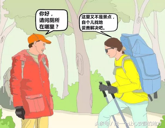 野外小技巧找不到厕所,找不到厕所我们可以去哪里方便