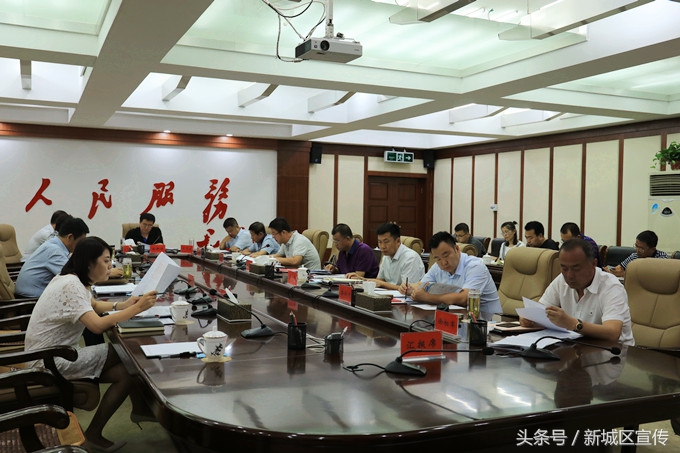 新城区召开十一届委员会常委会第28次会议