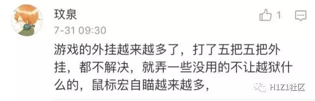 近期H1Z1外挂泛滥?