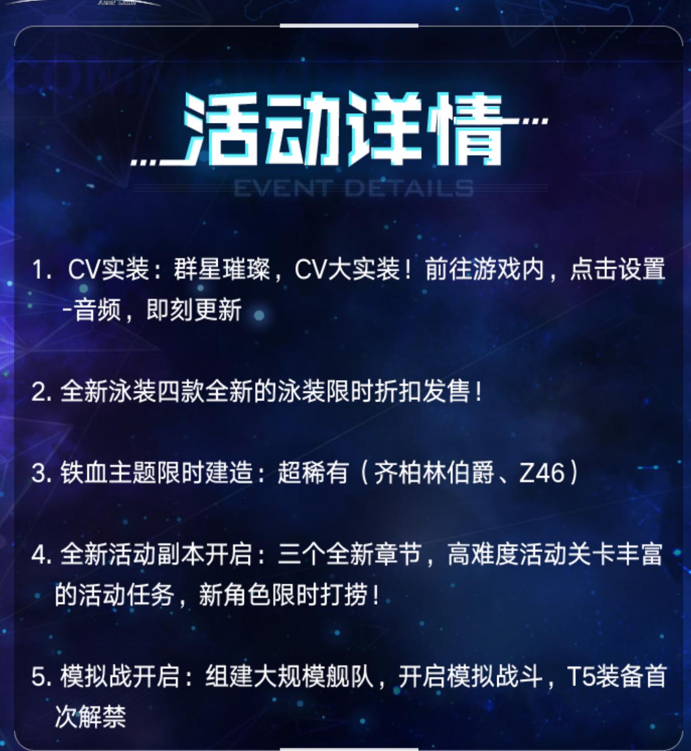 碧蓝航线最新活动攻略,碧蓝航线限时活动攻略
