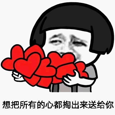 抖音上的表白表情包二维码,表白表情包图片隐藏我喜欢你