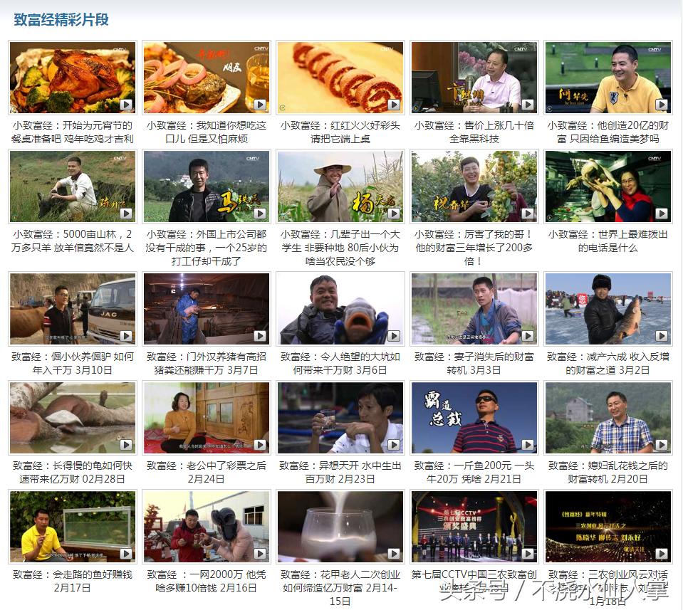 第一致富类节目，不单致穷能力强，取标题也是一绝，赶紧学学