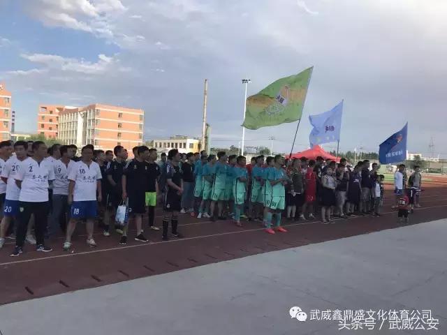 武威市足球比赛2018,甘肃省全民健身足球赛