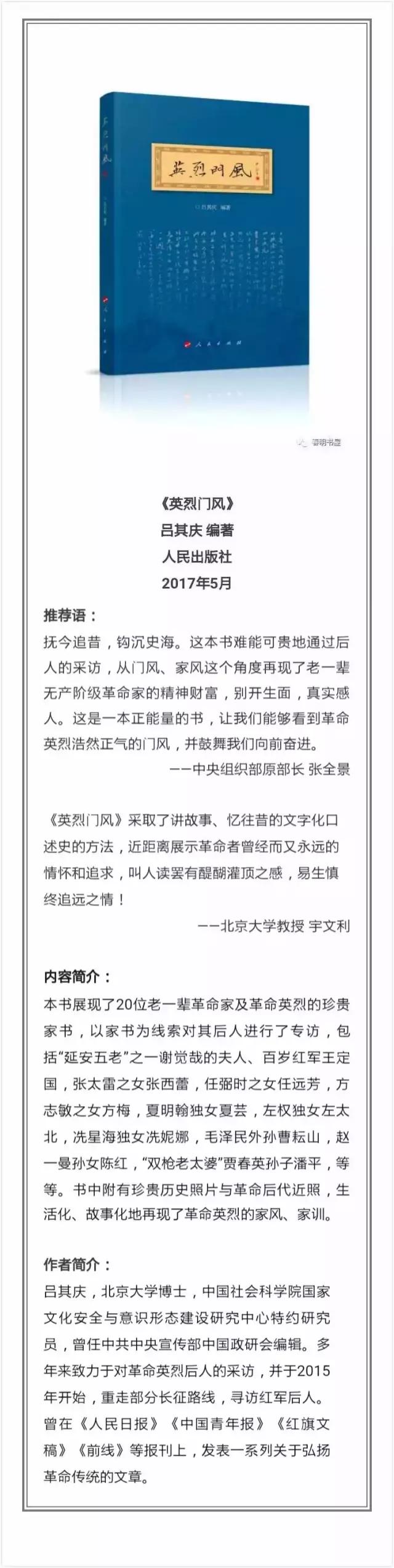 杨靖宇烈士的遗物,杨靖宇后代家书的红色传承