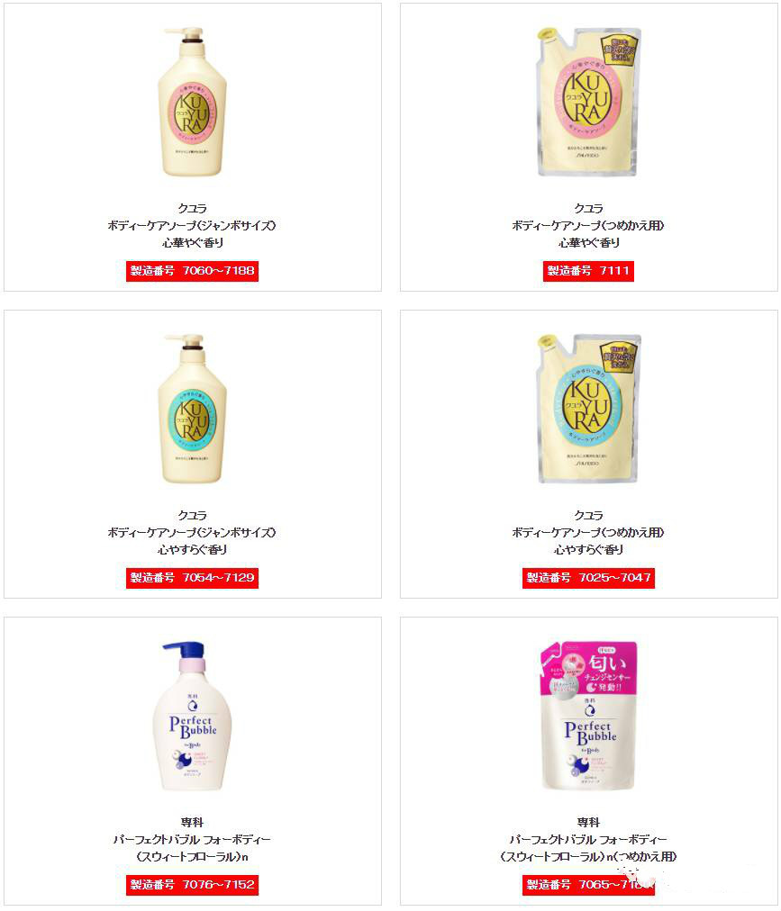 资生堂沙热防晒霜召回批号,资生堂召回的化妆品