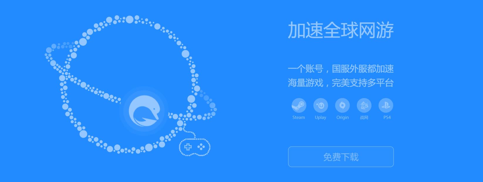 网游用什么加速器比较好用,目前比较好的网游加速器