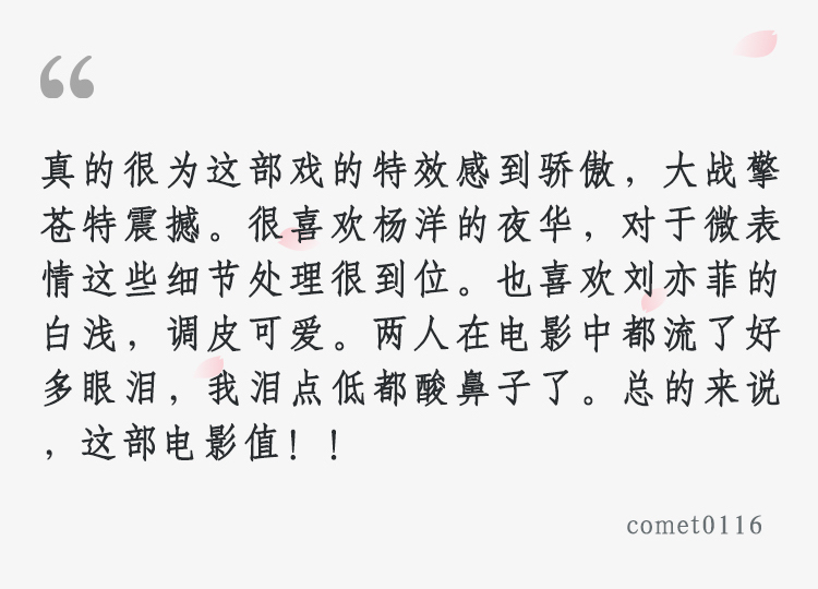 新片热评｜电影《三生》真的是舌尖上的青丘？