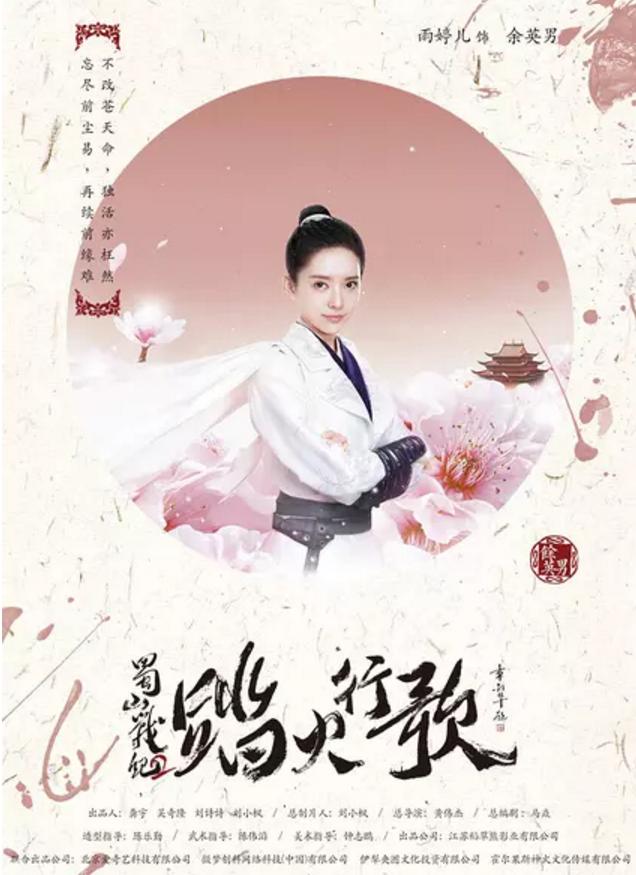 赵丽颖屡次为他人做嫁衣，从楚乔传到蜀山战纪到花千骨第二部被换角，是自愿还是人为