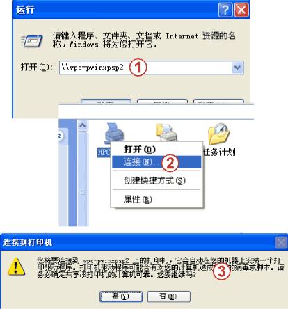 快速解决在WindowsXP里如何共享打印机