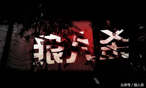 腾讯出的狼人杀,腾讯马上要出的狼人杀