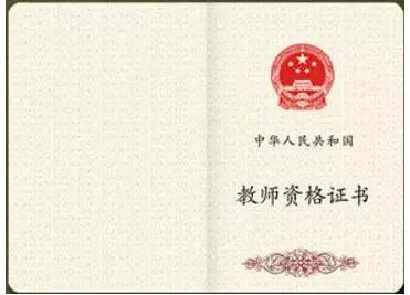 教师资格证69分的奥秘,关于教师的从业资格证