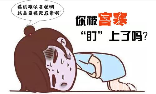 女人宫寒危害大怎样祛寒效果好,女性宫寒的8大危害