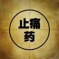 消炎药作用居然也“男女有别”？