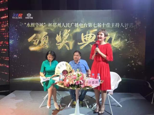 郑州电台十佳主持人名单,郑州广播电台十佳主持人
