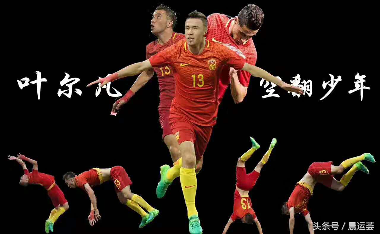 这里像巴西这里是额敏这里有个一球成名孩子叫叶尔凡