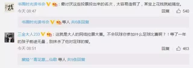 足球赛竟靠点赞数决定冠军,中国足球名场面点赞指路