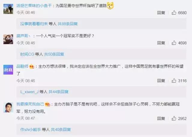 足球赛竟靠点赞数决定冠军,中国足球名场面点赞指路