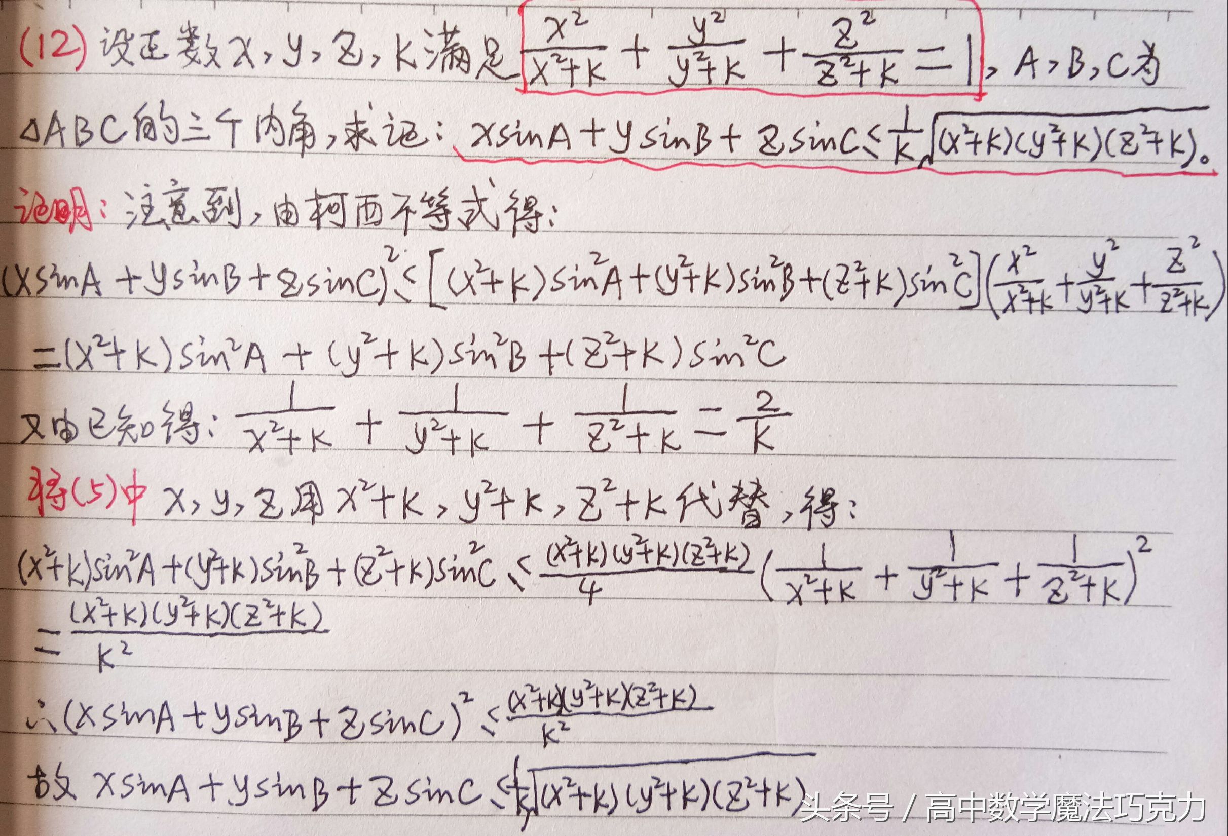 115沟通代数与三角，被雪藏“会下蛋”的嵌入不等式探秘