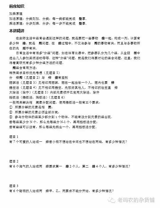 是锻炼还是摧残?刷了一遍小学奥数的学习内容,清华毕业的爸爸震惊了