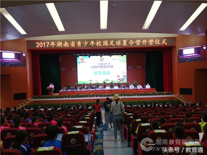 足球夏令营集训开幕,长沙校园足球夏令营月亮岛
