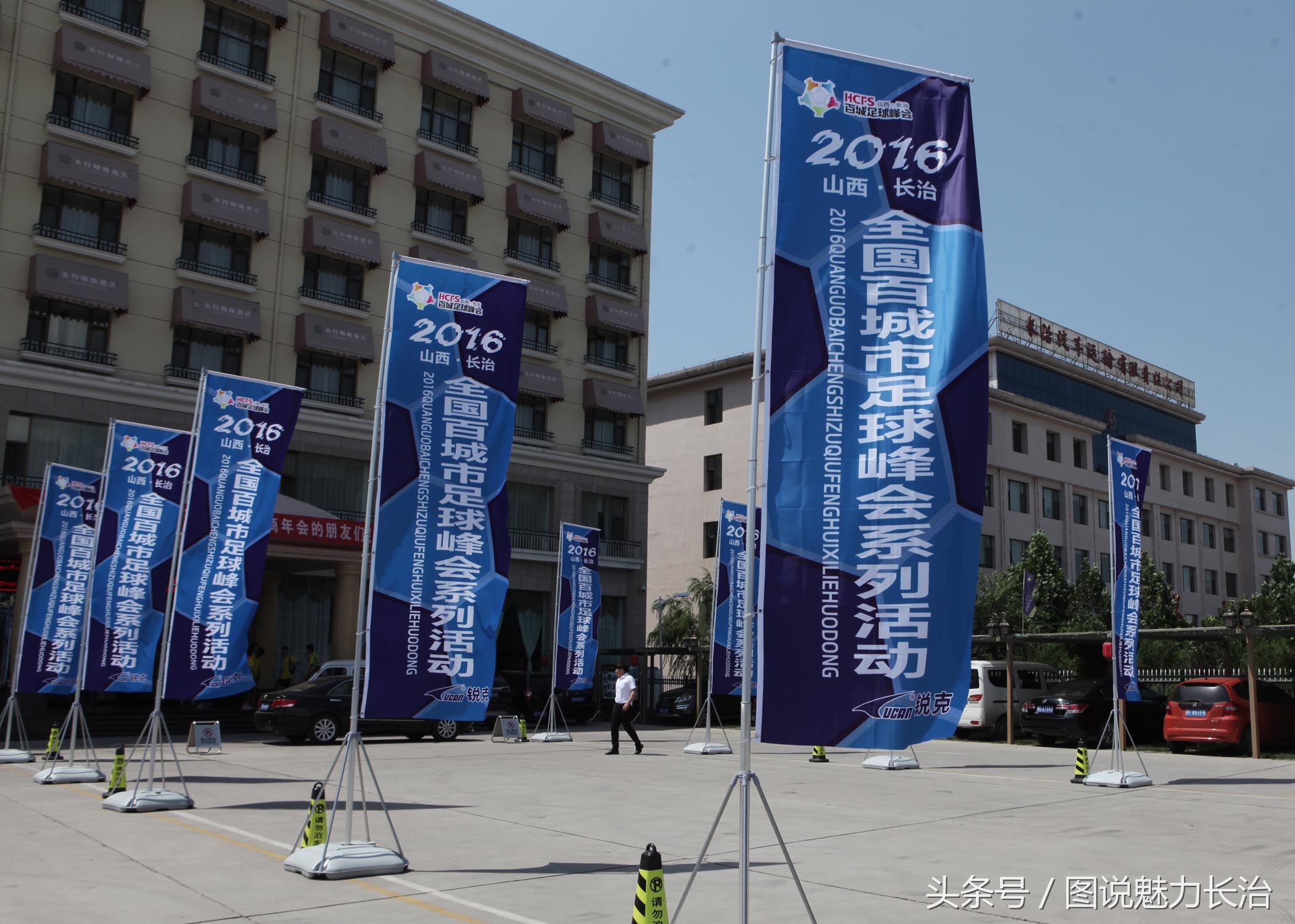 长治举行足球比赛,第二届全国城市运动会在哪里举行