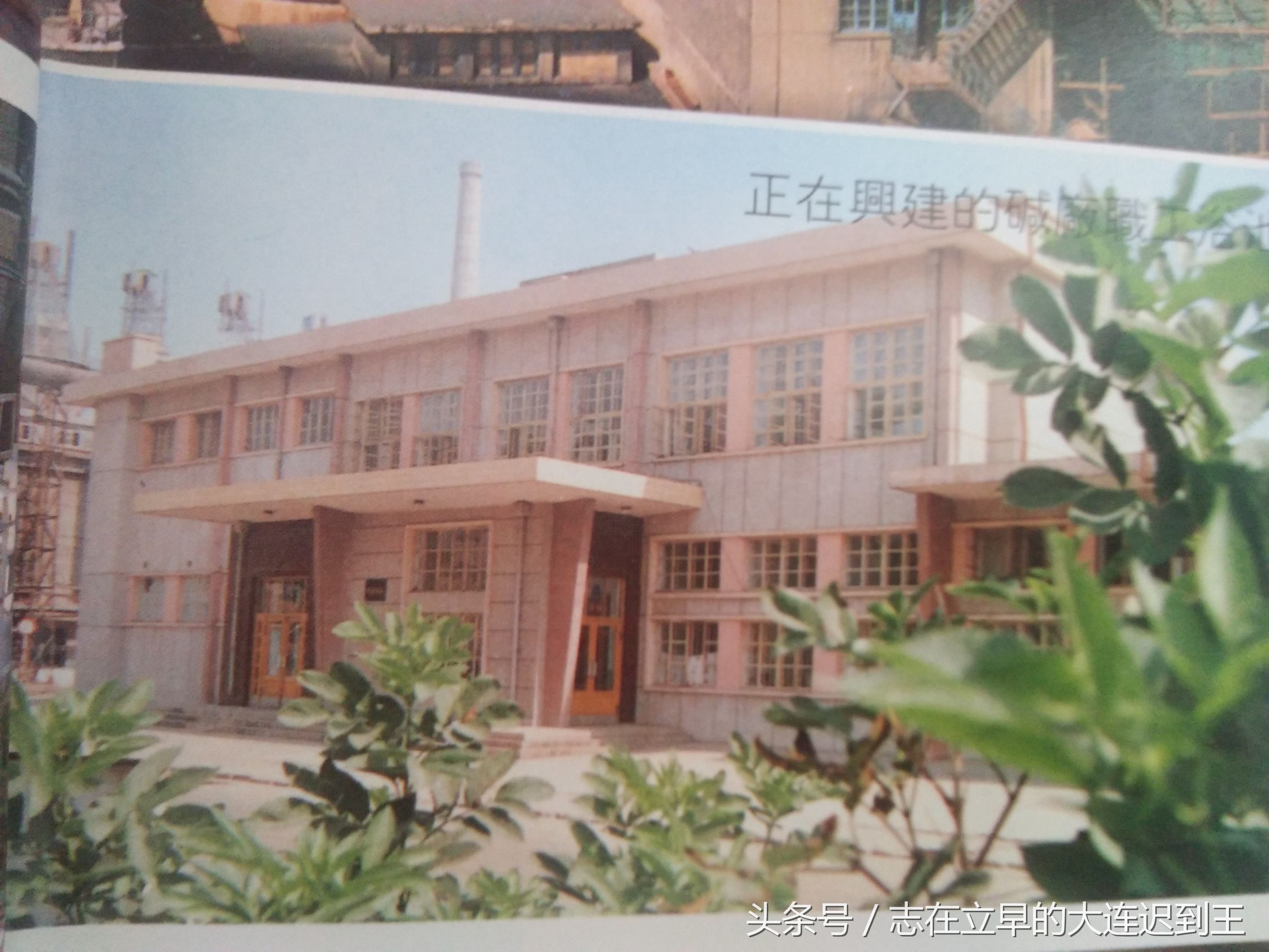 大连历史文化,丰南大化碱厂