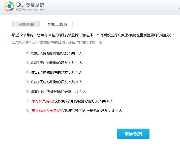 in酷玩:这个后悔药可以有QQ误删好友悄悄恢复