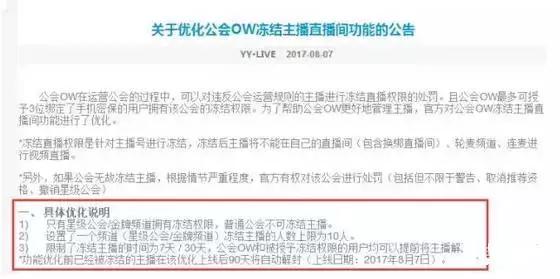 YY新规定！MC天佑外站直播被冻结数百万佣金，阿哲将自动解封