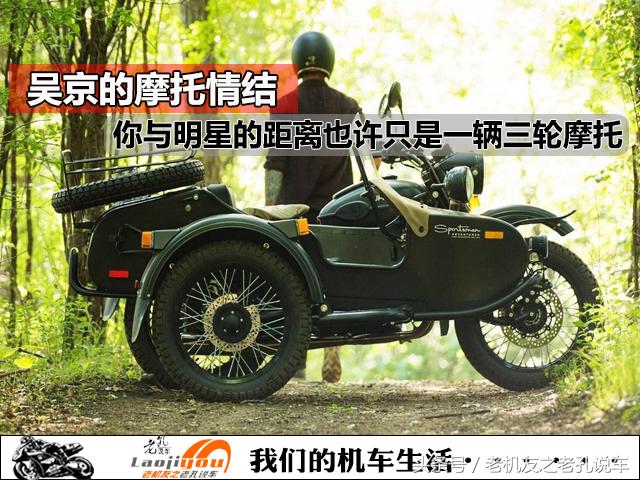 吴京的摩托,吴京电影情怀