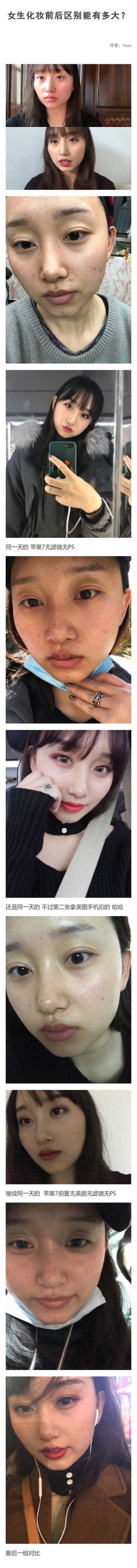 大学生,你们知道女生化妆前后的差别吗?