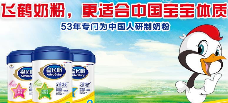 匠心生产民族好奶粉飞鹤55年坚守“更适合”