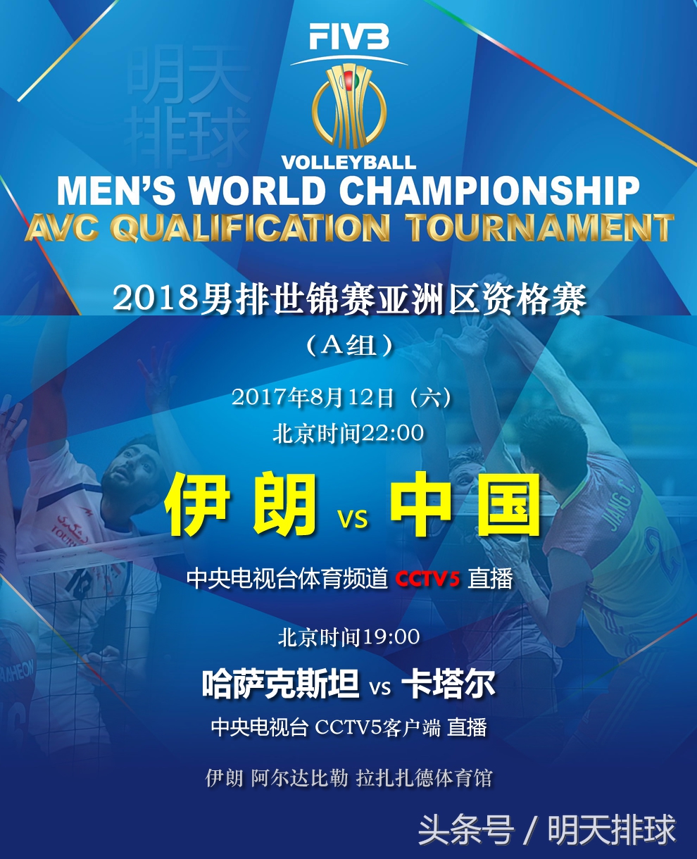 世锦赛男排决赛直播,男排中国对伊朗决赛直播