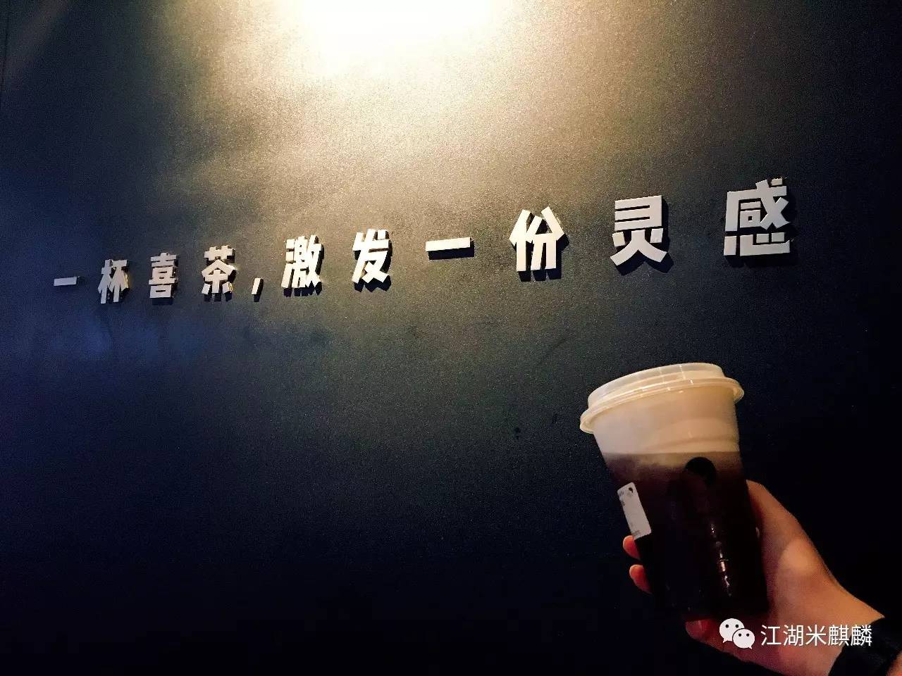 探店点单,探店喜茶