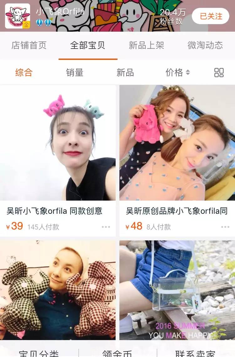 薛之谦韩火火等10位明星的淘宝店铺好看又不贵还不买起来