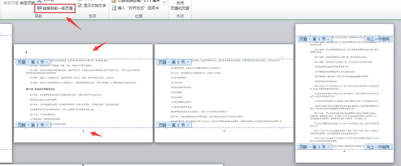 word文档横竖混排怎么设置页码,word排版双面页码怎么对齐